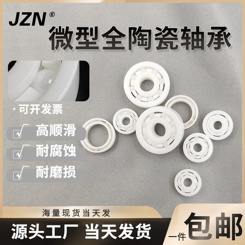 微型氧化锆陶瓷轴承603 604 605 606 607 608 609 ZRO2耐腐蚀绝缘