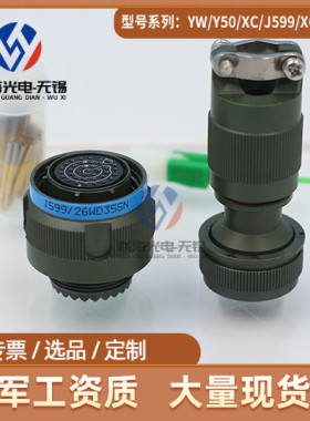 美军标599系列J599/26WD35SN /20WD35PN圆形电连接器37芯航插