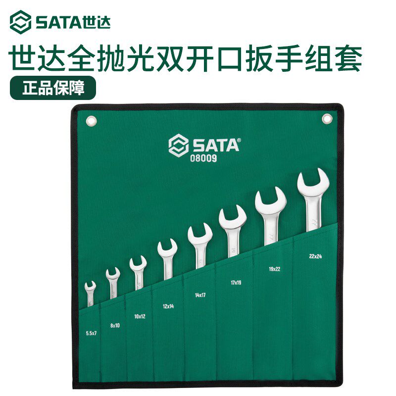 双开口扳手组套 工业级超硬死板子布袋组合套装 双头叉口呆扳