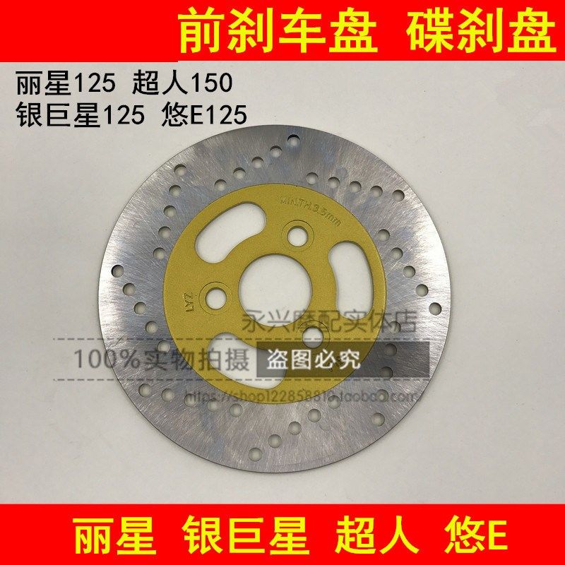 适配豪爵丽星银巨星HJ125T-3/11A铃木超人QS150T前刹车盘前碟刹盘