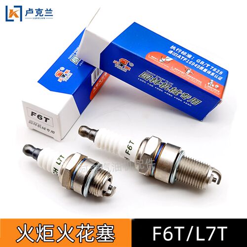 火炬火花塞F6T/L7T/E5T/A5TC/CM7H汽油机油锯割草机摩托车火嘴