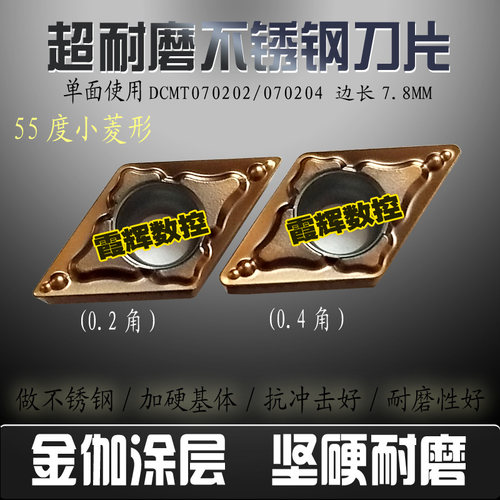 55度小菱形不锈钢专用单面刀片DCMT070202/070204/070208-RM 耐磨