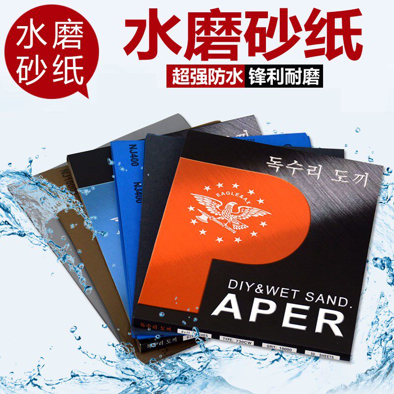 进口鹰斧砂纸3000 2000 5000 7000 2500 10000目玉石打磨抛光超细