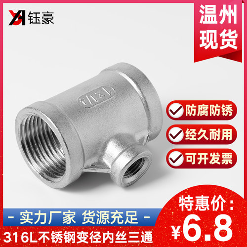316L不锈钢变径内丝三通丝扣内牙螺纹水暖配件水管接头6分转4分