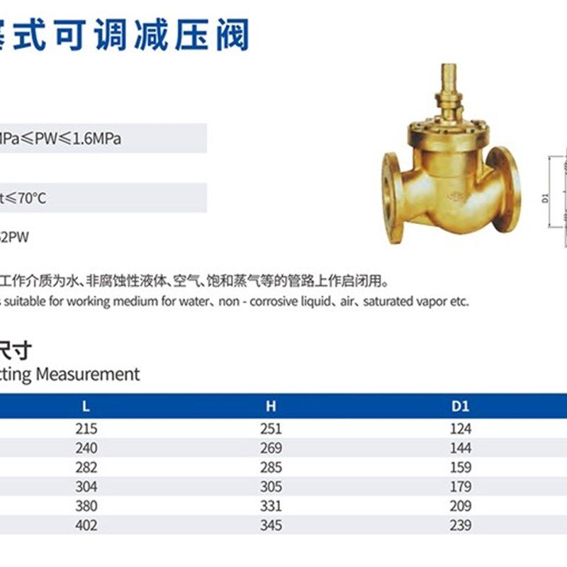 河北远大阀门Y43X-16T黄铜法兰活塞可调式减压稳压阀DN50-DN150