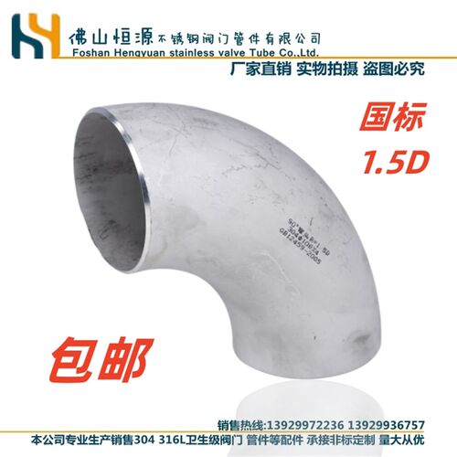 304不锈钢焊接弯头90度直角工业级国标酸洗无缝冲压弯头管件1.5D