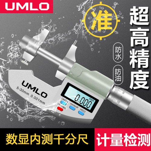UMLO数显内测千分尺5-30mm精度0.001内孔径测量尺电子数显尺防水