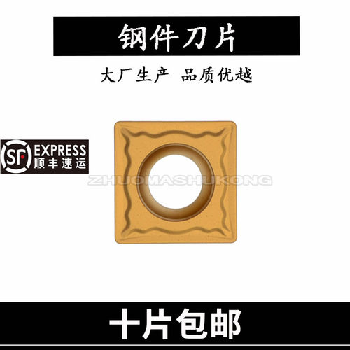 钢件 数控刀片 SCMT09T304-GP SCMT09T308-GP GP1225