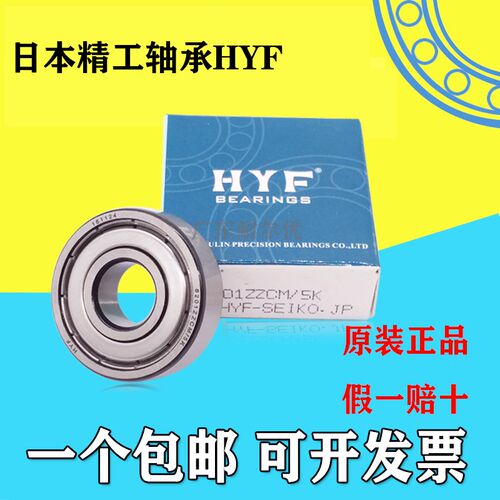 日本原装精工轴承正品HYF6000 6001 6002 6003 6004 ZZ/LLUCM/5K