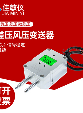 风压变送器微差压传感器风机压力风管压差炉膛负压4-20mA 0-5V10V