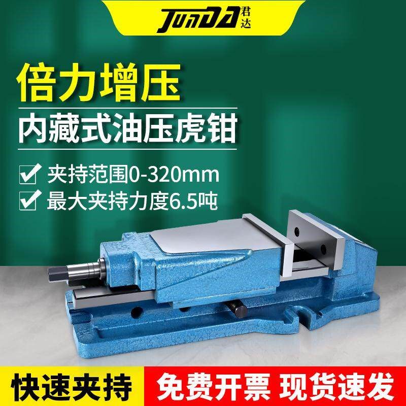内藏式油压老虎钳CNC加工中心液压台虎钳6寸铣床精密平口钳强力夹