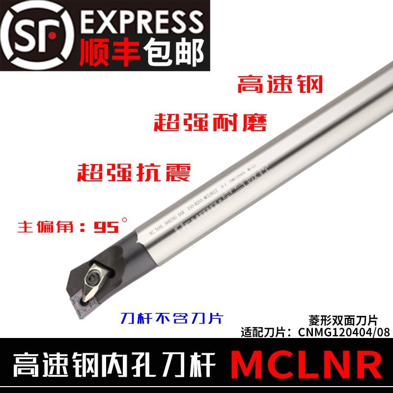 95度防震高速钢刀杆H25S/32T-MCLNR12 H25U-MCLNR12加长镗孔刀