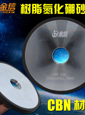金信牌树脂CBN砂轮氮化硼合金砂轮热处理钢件研磨618小磨床砂轮
