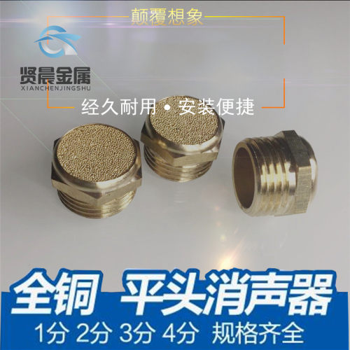 全铜平头消声器M5 1分2分3分4分6分1寸SLM排气动元件电磁阀消声器