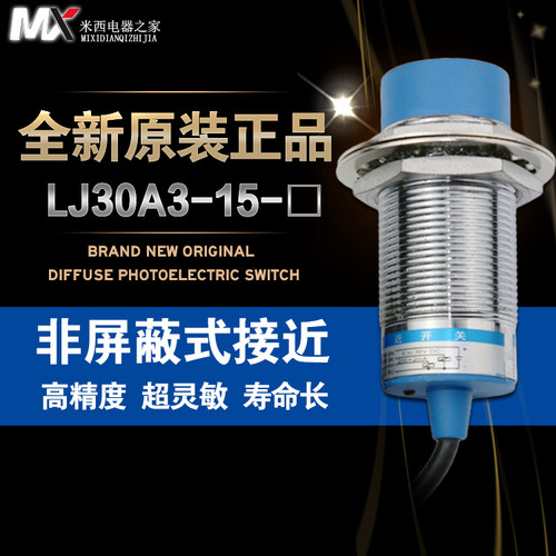 沪工 LJ30A3-15-Z/DX 蓝色头 A级电感式接近开关 直流二线24V常闭