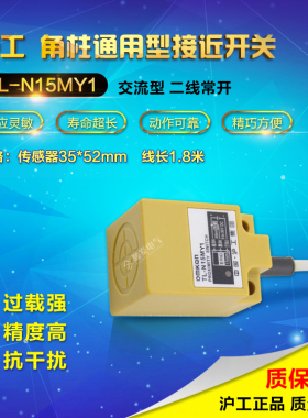 正品沪工TL-N15MY1接近开关 方形金属传感器 交流二线常开AC220V