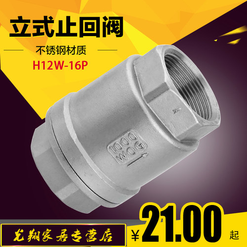 H12W-16P正304不锈钢立式止回阀  升降式螺纹丝口逆止阀DN15-DN50