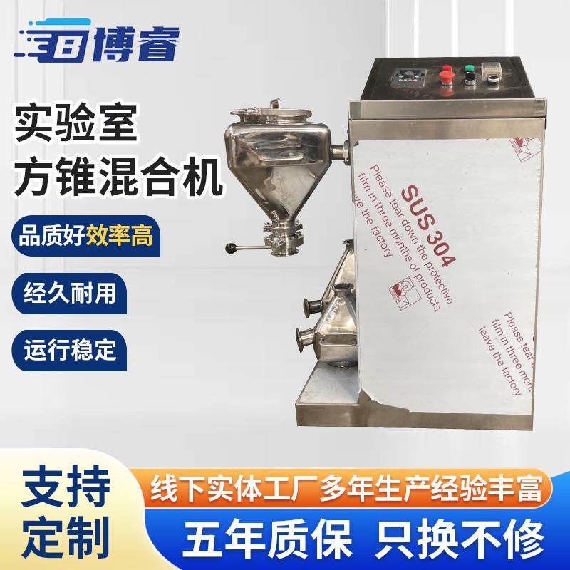 实验室方锥混合机不锈钢食品粉末小微型混料机搅拌机设备厂家,工业油品/胶粘/化学/实验室用品,混合设备,淘宝优惠券,粉丝福利购,淘宝优惠卷