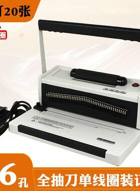 S20A电动单线圈装订机螺旋打孔机胶装机财务标书4:1孔距46孔圆孔