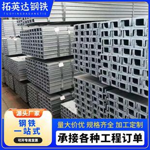 热镀锌槽钢不锈钢U型槽钢钢结构幕墙槽钢国标q235b槽钢热轧槽钢