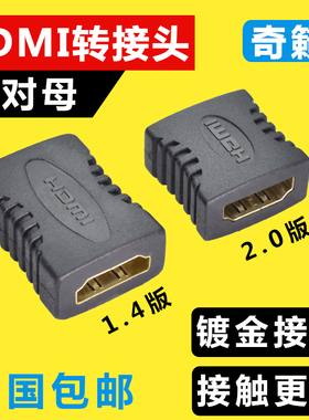 HDMI 高清线 母对母 延长器 转接头 转换头 2.0版  串联 直通头