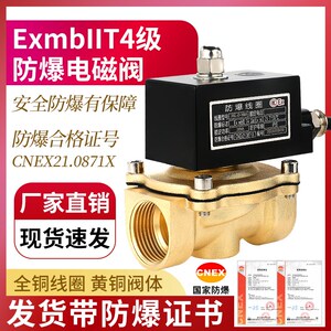 防爆电磁阀常闭矿用水阀气阀管道控制开关阀门dn15化工煤矿天然