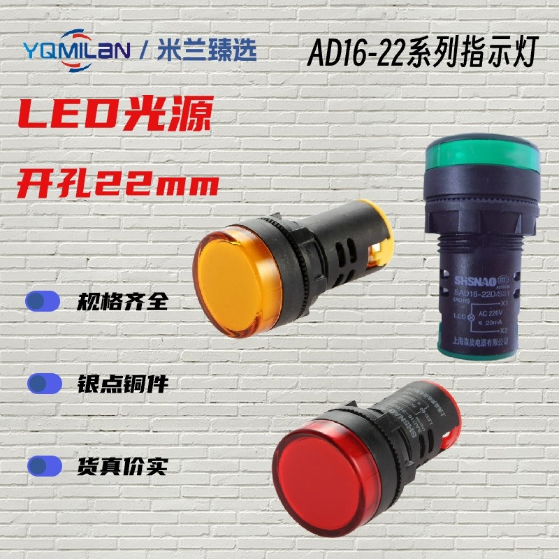 森奥LED电源指示灯AD16-22D/S 工作信号灯12v24v380v红绿黄 220v图片