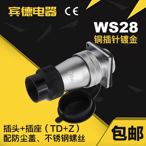 航空插头DS插座WS28-2345789-10-12-16芯PG16连接器塑料软管TD+Z