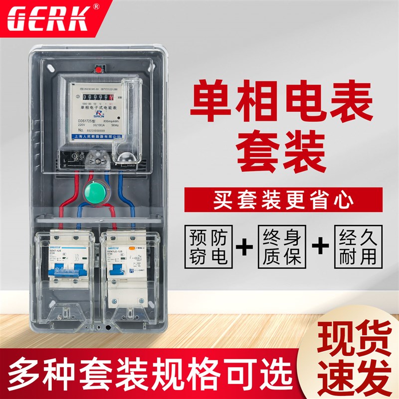 单相电表箱成套户外防水家用出租房透明塑料室外明装电表箱盒220V