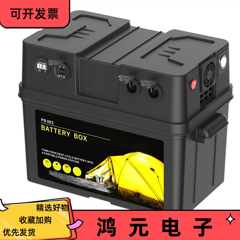 12V battery box多功能电瓶盒户外便携电池箱储能应急电源USB输出