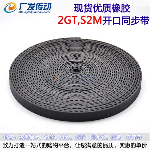 同步带  S2M/2GT开口同步皮带  橡胶同步带 开口带 3D打印机配件
