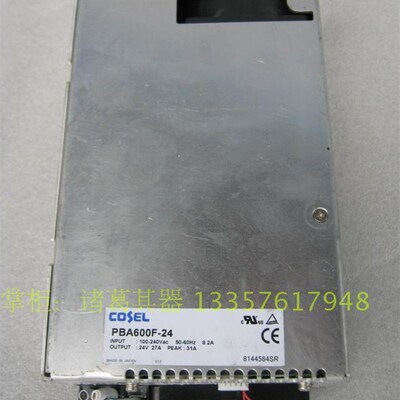 拆机二手 COSEL PBA600F-24 24V27A (31A)电源 600W (外表一般)