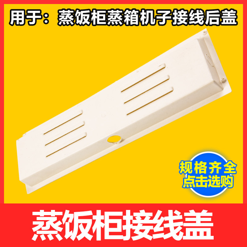 GROOT 蒸饭柜电热管蒸饭机加热管接线保护壳接线盖配件220V380V