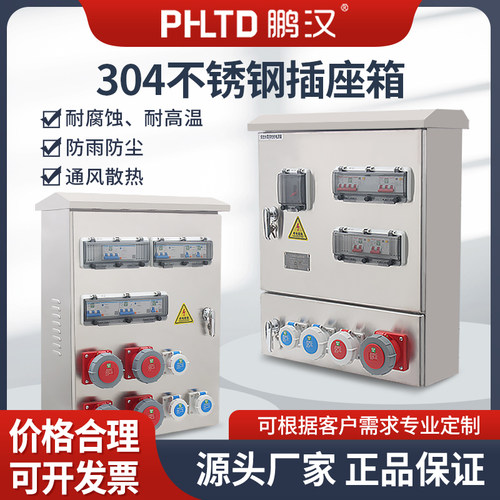 304不锈钢防水工业插座箱检修电源箱航空不防爆配电箱桥梁专用