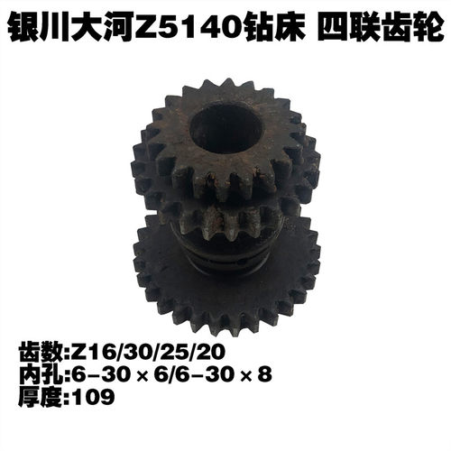 银川大河机床配件钻床配件Z5140钻床四联齿轮Z16/30/25/20