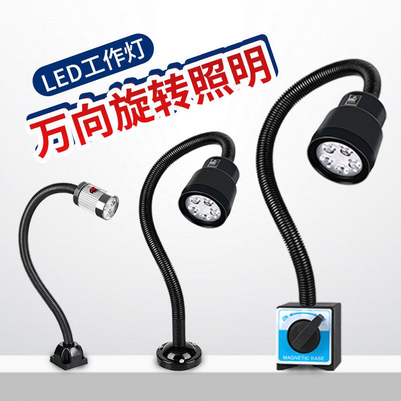 LED机床工作灯220v强磁灯数控车床灯24v冲铣床灯机械36照明万向灯