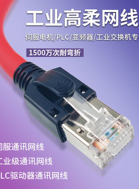 工业超六类双屏蔽高柔软跳线Profinet伺服通讯千兆红色拖链网线