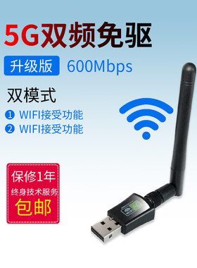 免驱无线网卡600M双频5G增天线台式笔记本家用电脑网卡wi-fi随身