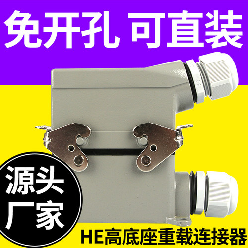 矩形重载连接器6芯10芯16针24孔高底座航空插头插座 HDC-HE-016-3