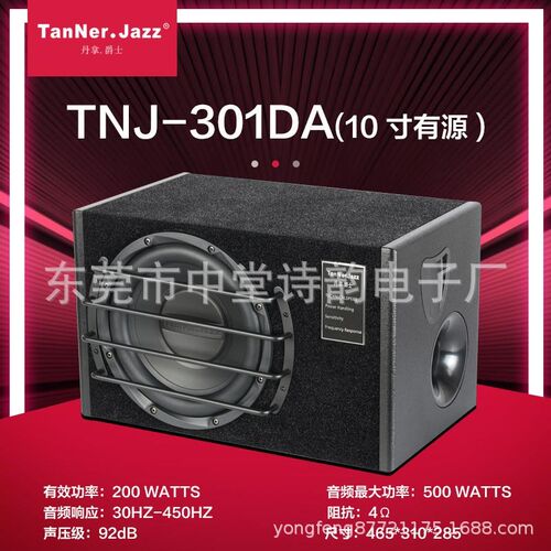 丹拿爵士TanNerJazz汽车有源低音炮大功率车载音响重低音厂家直销