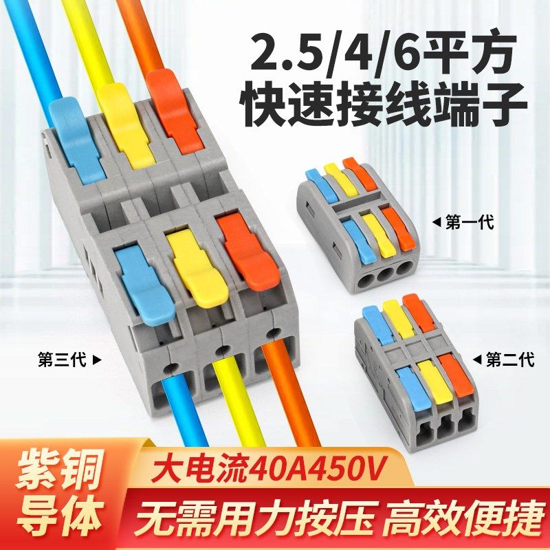 汇君快速接线端子2.5 4 6平方电线连接器并线紫铜40A大电流3进3出
