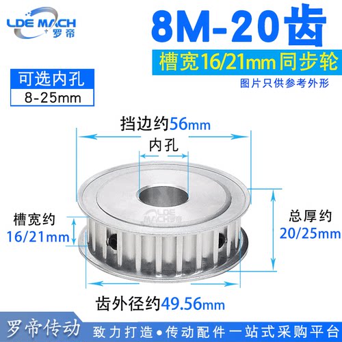 两面平8M-20齿 同步轮  AF型 槽宽16/21 同步皮带轮 孔8-25