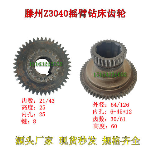 滕州摇臂钻床齿轮Z21/43摇臂钻床Z3035Z3040齿轮箱配件30/61齿轮
