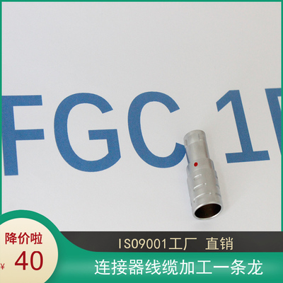 订制线束 7针公头转7孔母7芯电源信号屏蔽连接线 FGG.1B-FGC.0B线