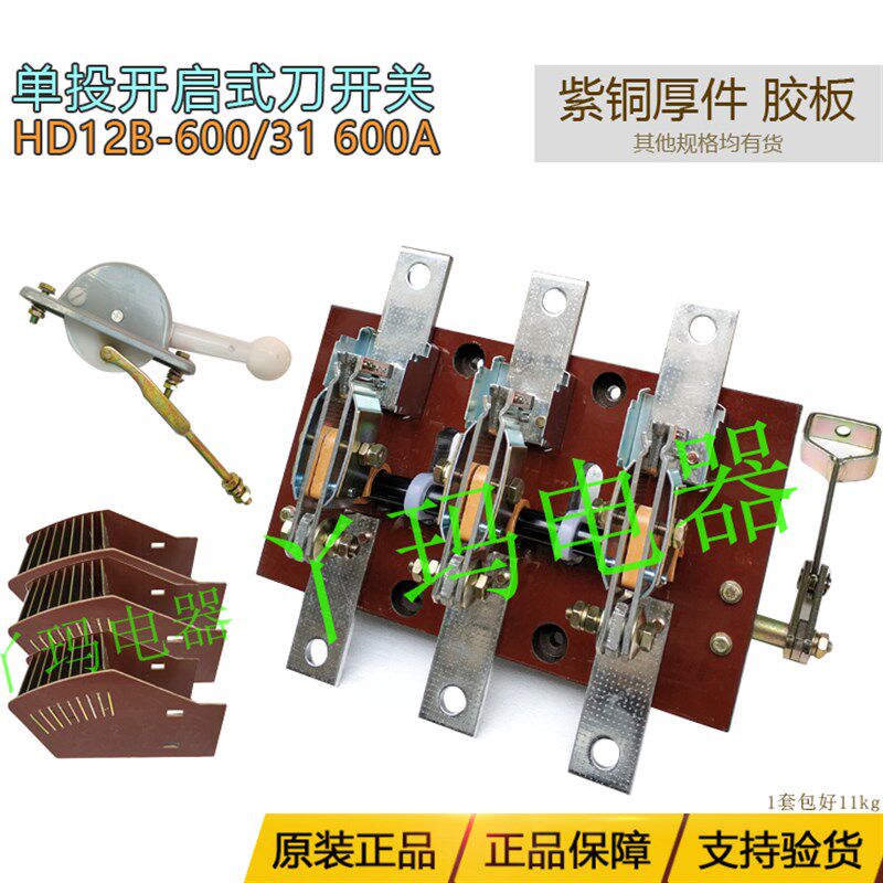 正宇 HD12B-600/31 600A 侧面操作刀开关 胶板紫铜 资料齐全