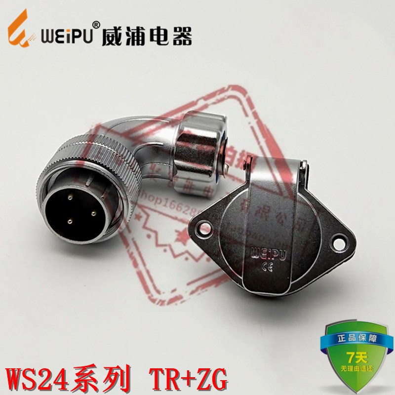 威浦WEIPU正品WS24系列TR/ZG 弯式金属软管插头+法兰座 2芯~19芯