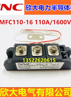 clion/NNC欣大电力半导体模块MFC110-16 110A1600V晶闸管整流管