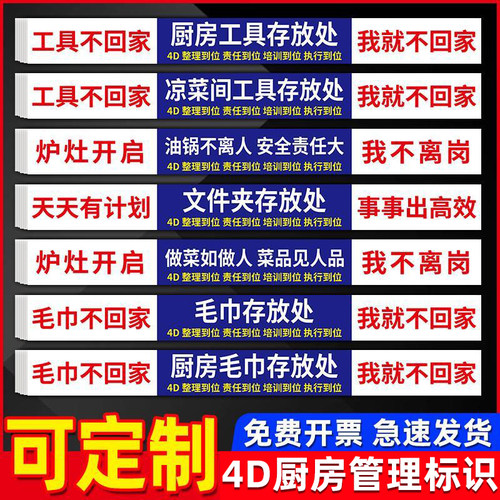 5d厨房管理标识牌5s分类标签贴纸标语牌4d厨房管理标识全套餐饮工