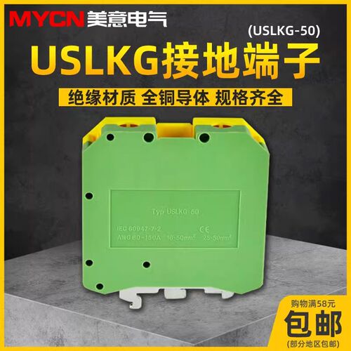 USLKG50接地端子 通用接地端子防火阻燃 UK50mm2黄绿接线端子排