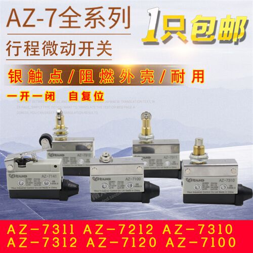 行程限位微动开关TZ CZ AZ-7311 7312 7310 7121 7141 7144 银点